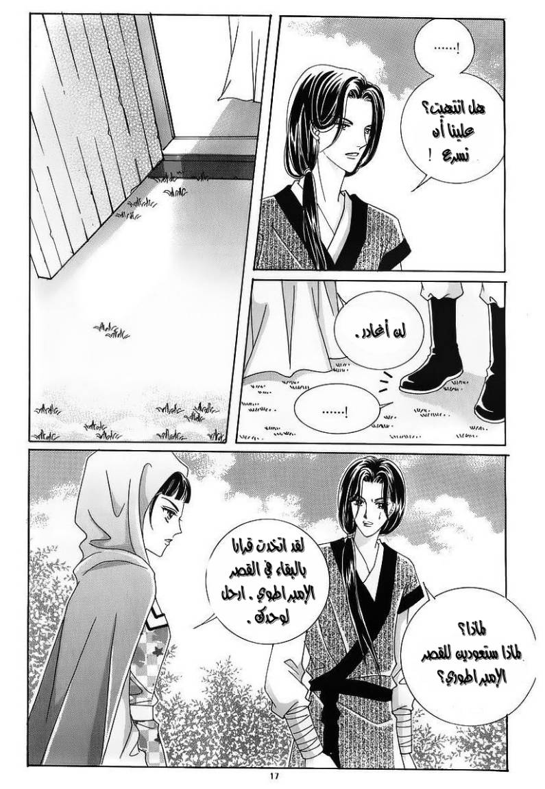 Crazy Girl Shin Bia: Chapter 59 - Page 10