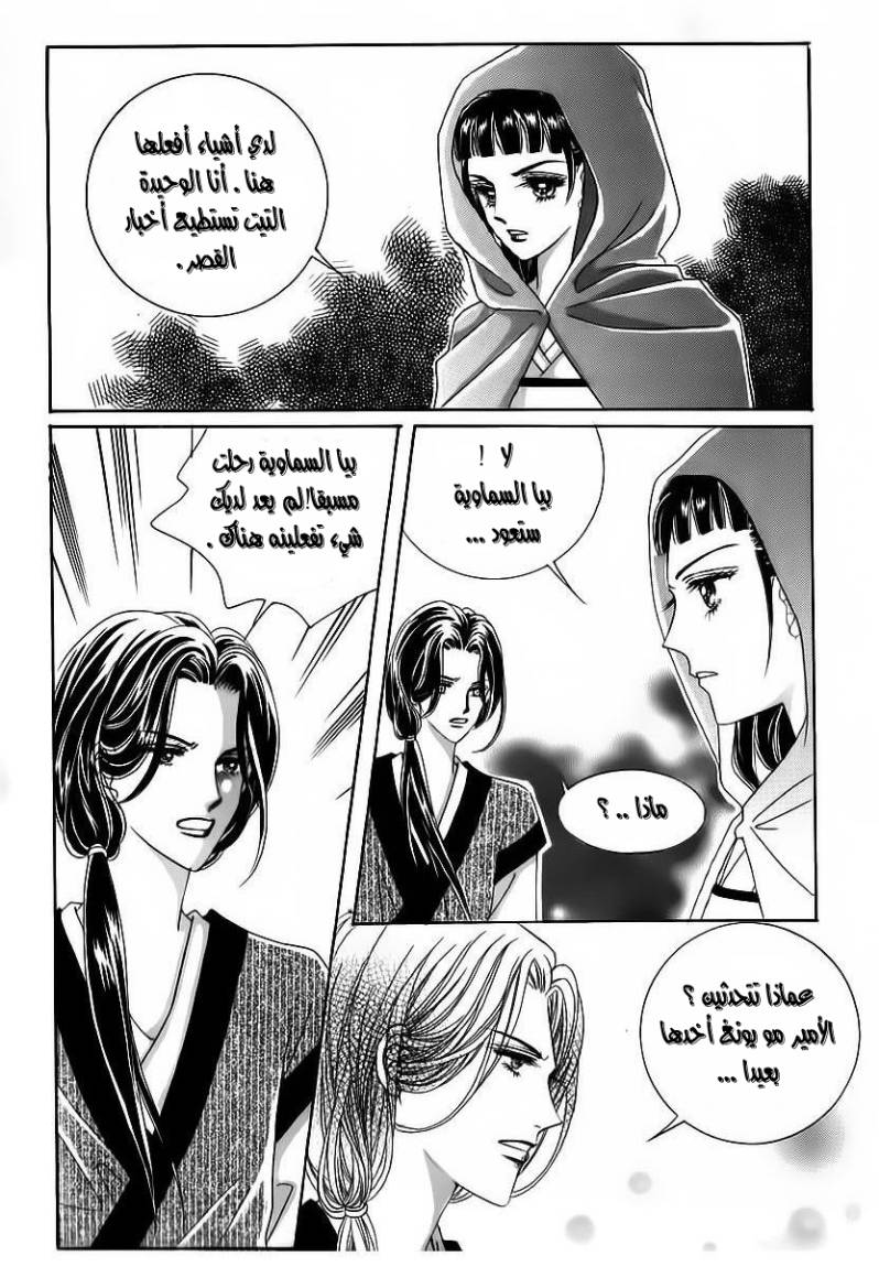 Crazy Girl Shin Bia: Chapter 59 - Page 11