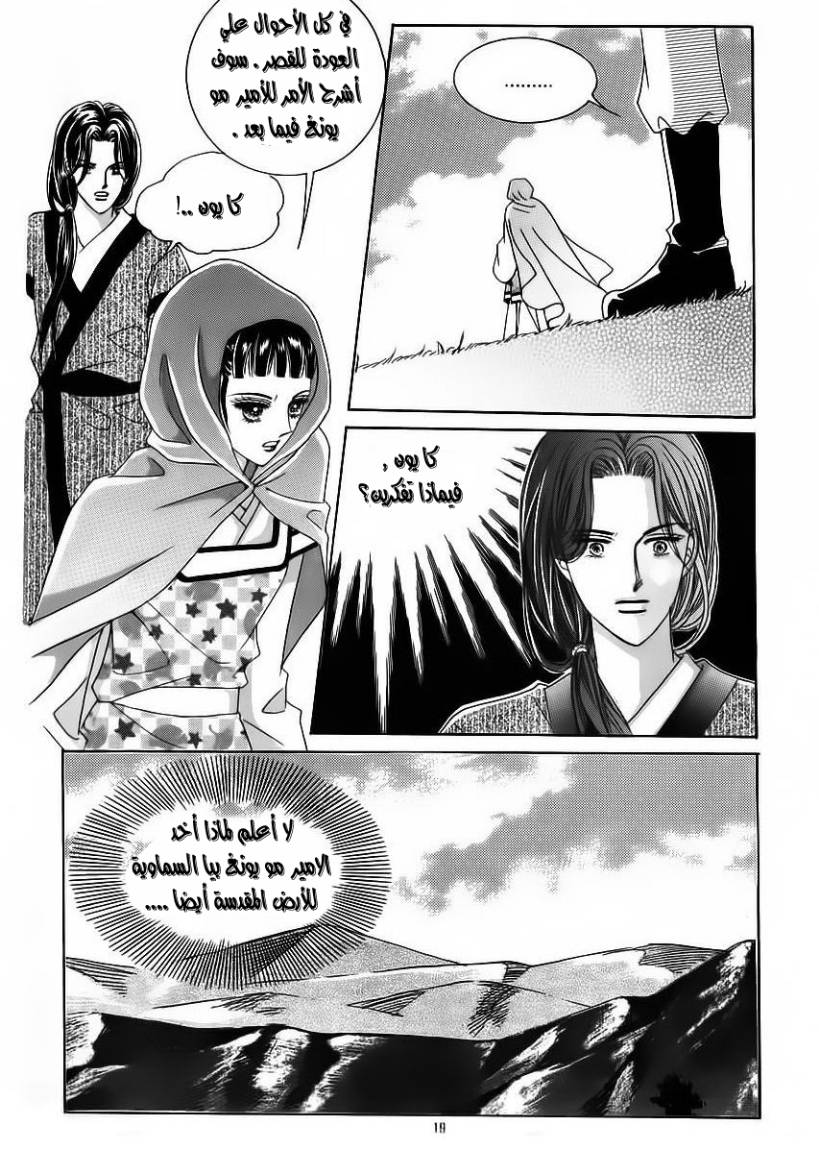 Crazy Girl Shin Bia: Chapter 59 - Page 12