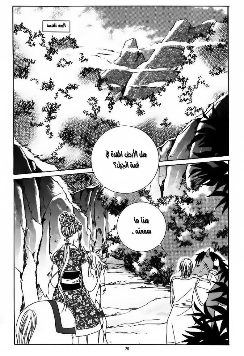 Crazy Girl Shin Bia: Chapter 59 - Page 13