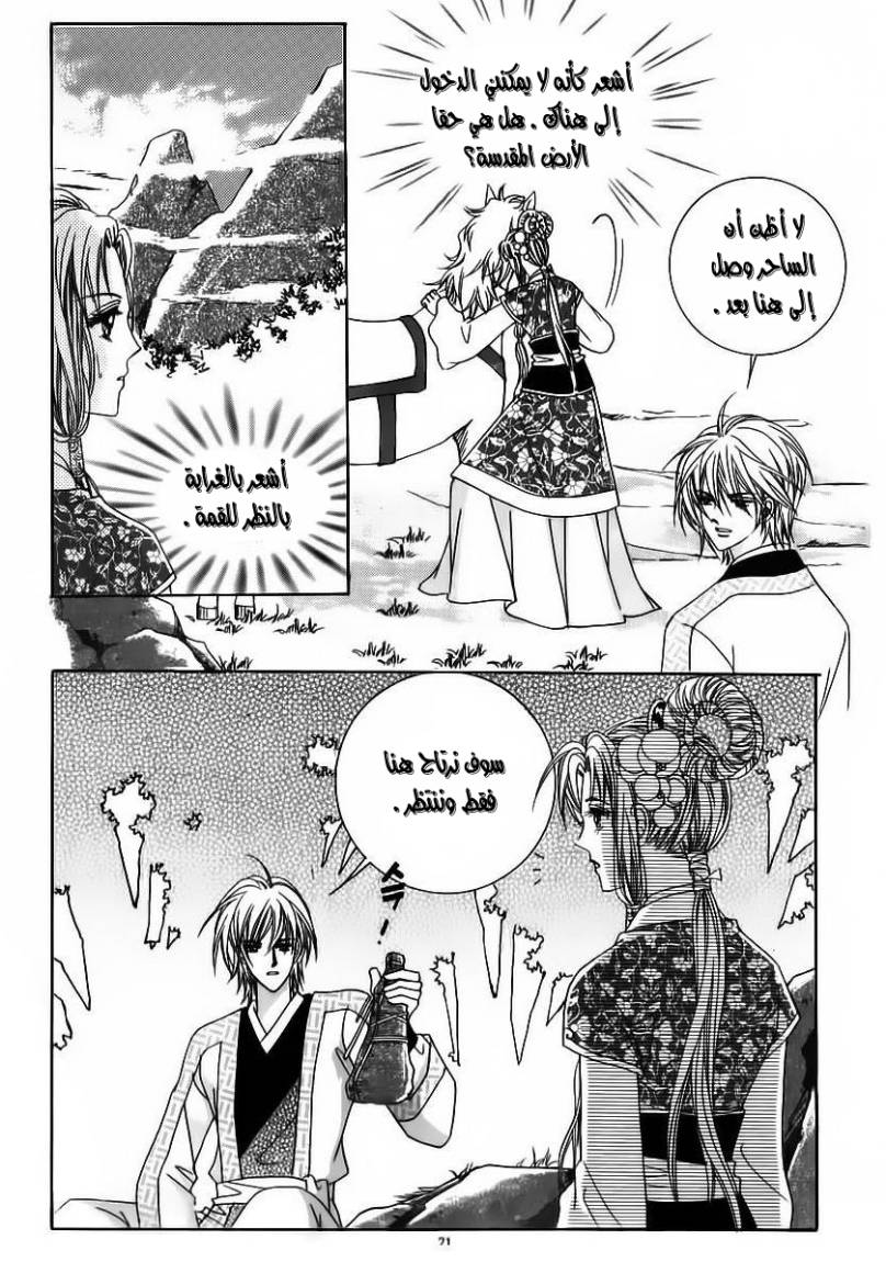 Crazy Girl Shin Bia: Chapter 59 - Page 14