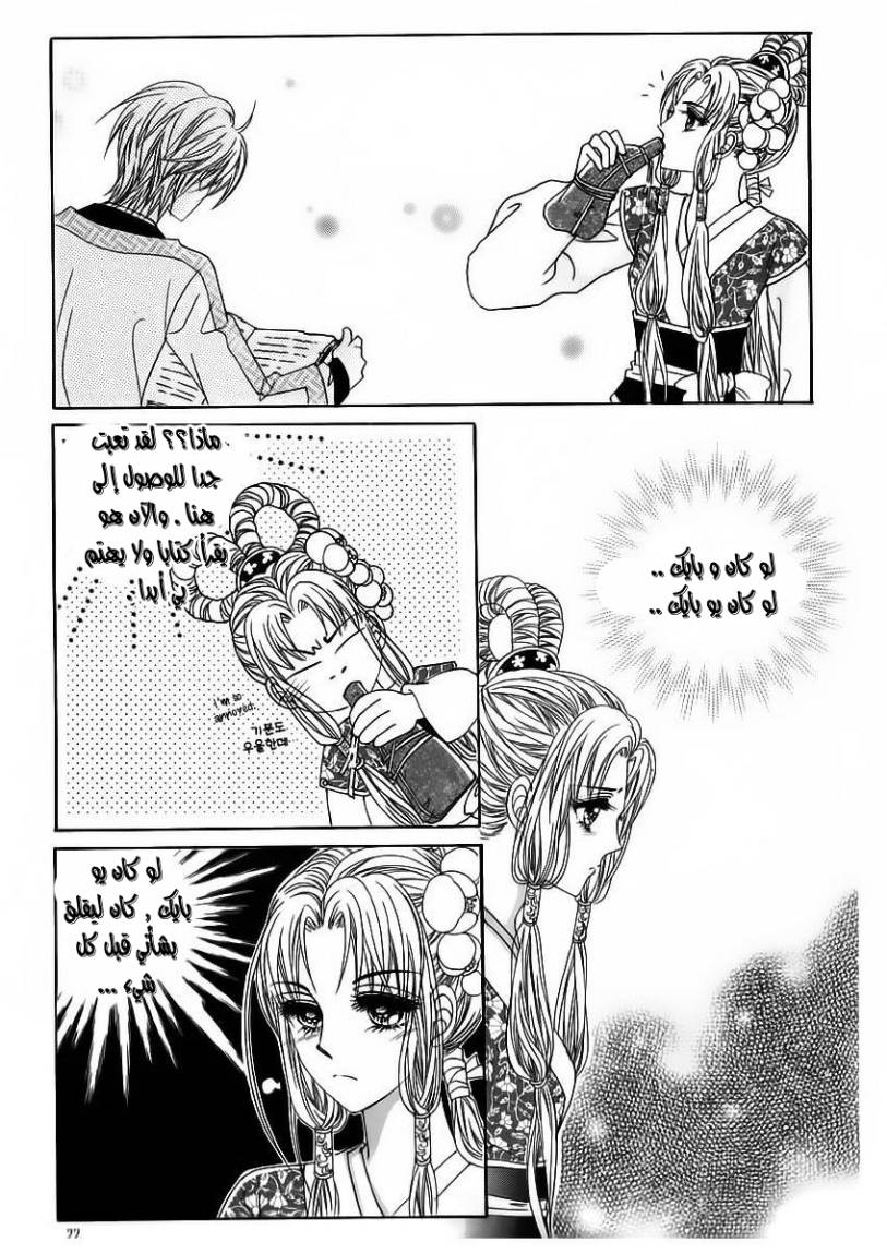 Crazy Girl Shin Bia: Chapter 59 - Page 15