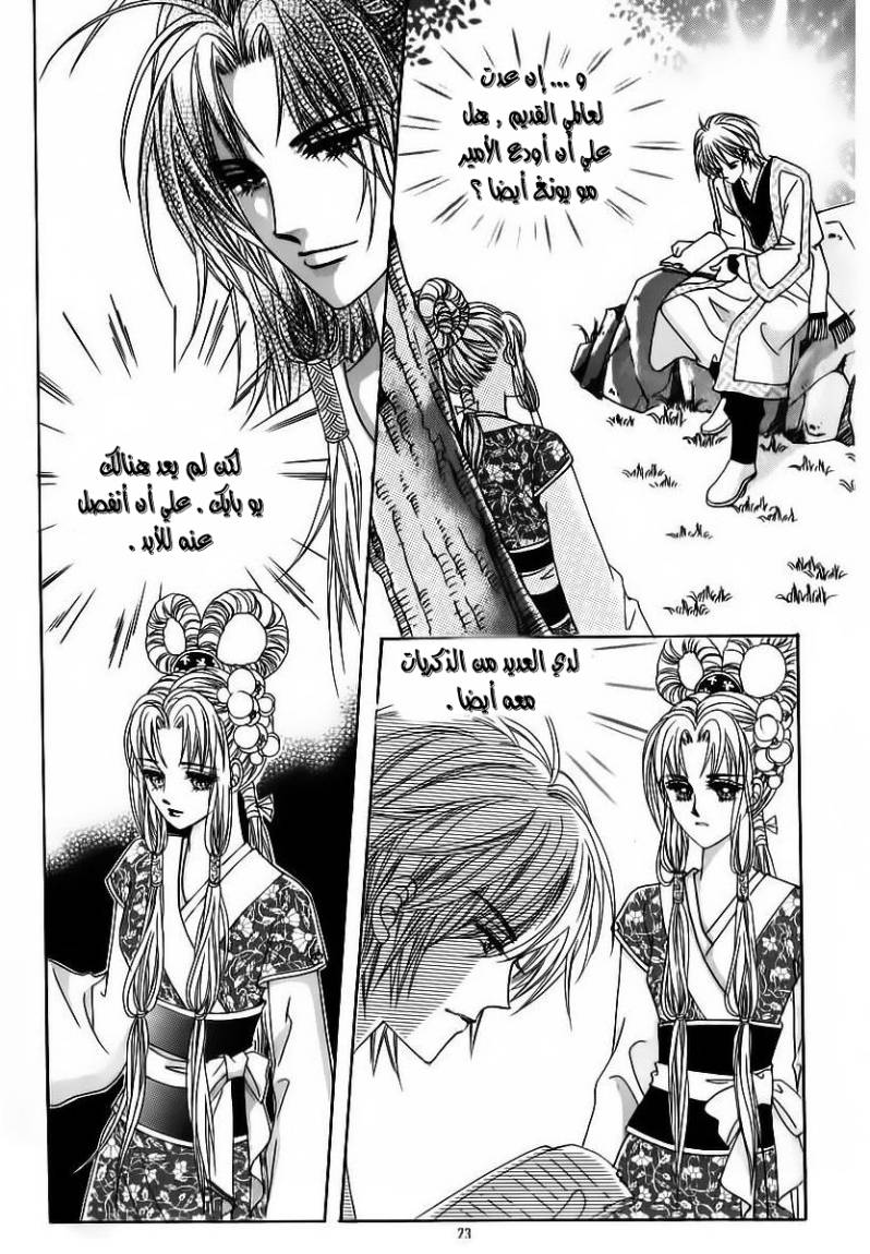 Crazy Girl Shin Bia: Chapter 59 - Page 16