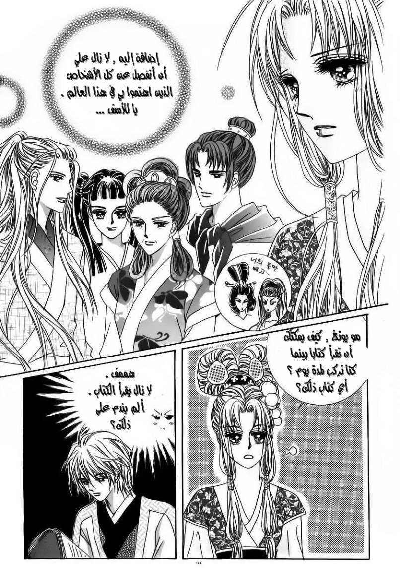 Crazy Girl Shin Bia: Chapter 59 - Page 17