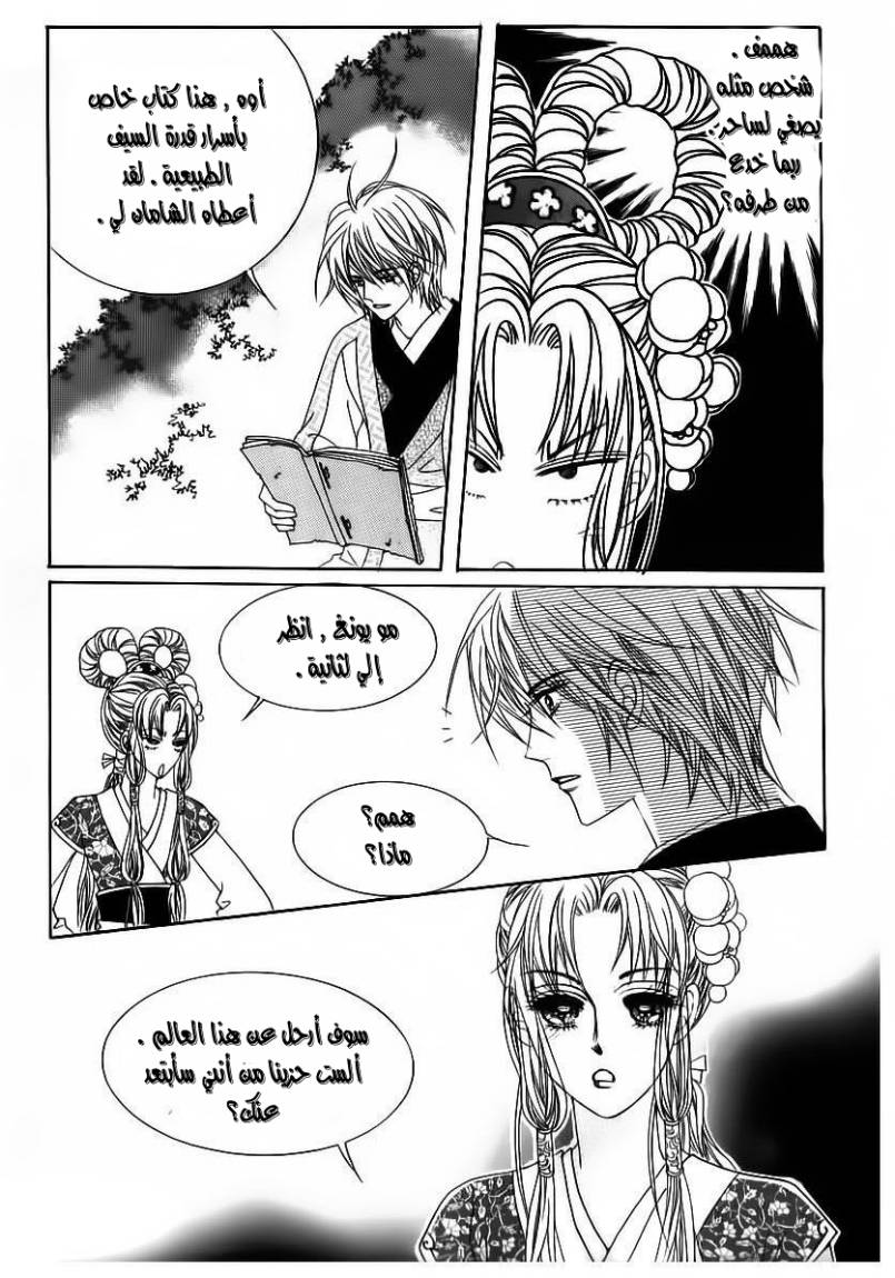 Crazy Girl Shin Bia: Chapter 59 - Page 18