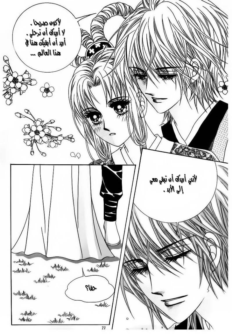 Crazy Girl Shin Bia: Chapter 59 - Page 20