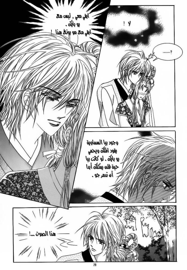 Crazy Girl Shin Bia: Chapter 59 - Page 21