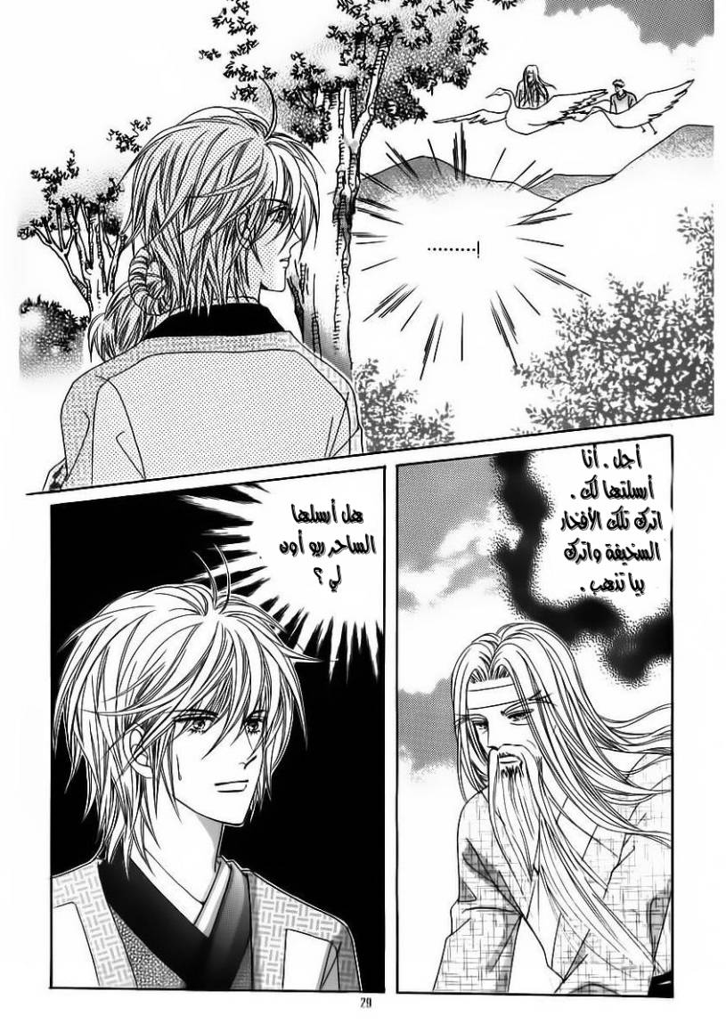 Crazy Girl Shin Bia: Chapter 59 - Page 22