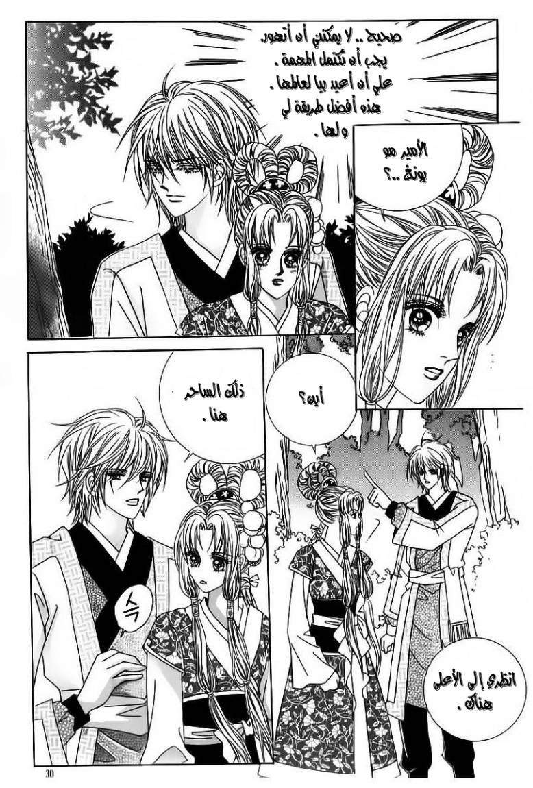 Crazy Girl Shin Bia: Chapter 59 - Page 23