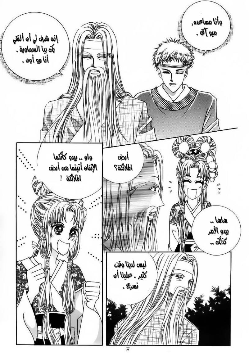 Crazy Girl Shin Bia: Chapter 59 - Page 25