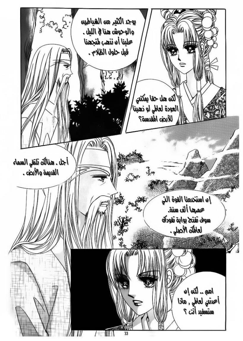 Crazy Girl Shin Bia: Chapter 59 - Page 26