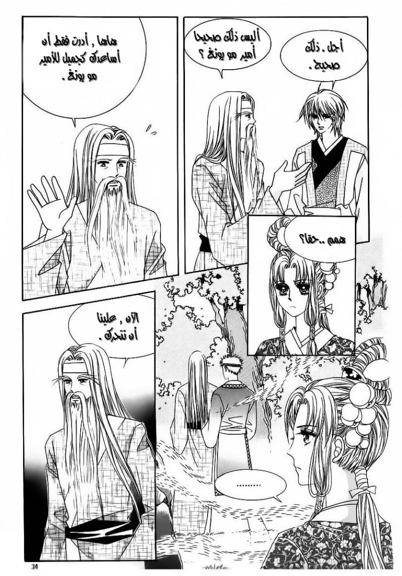 Crazy Girl Shin Bia: Chapter 59 - Page 27