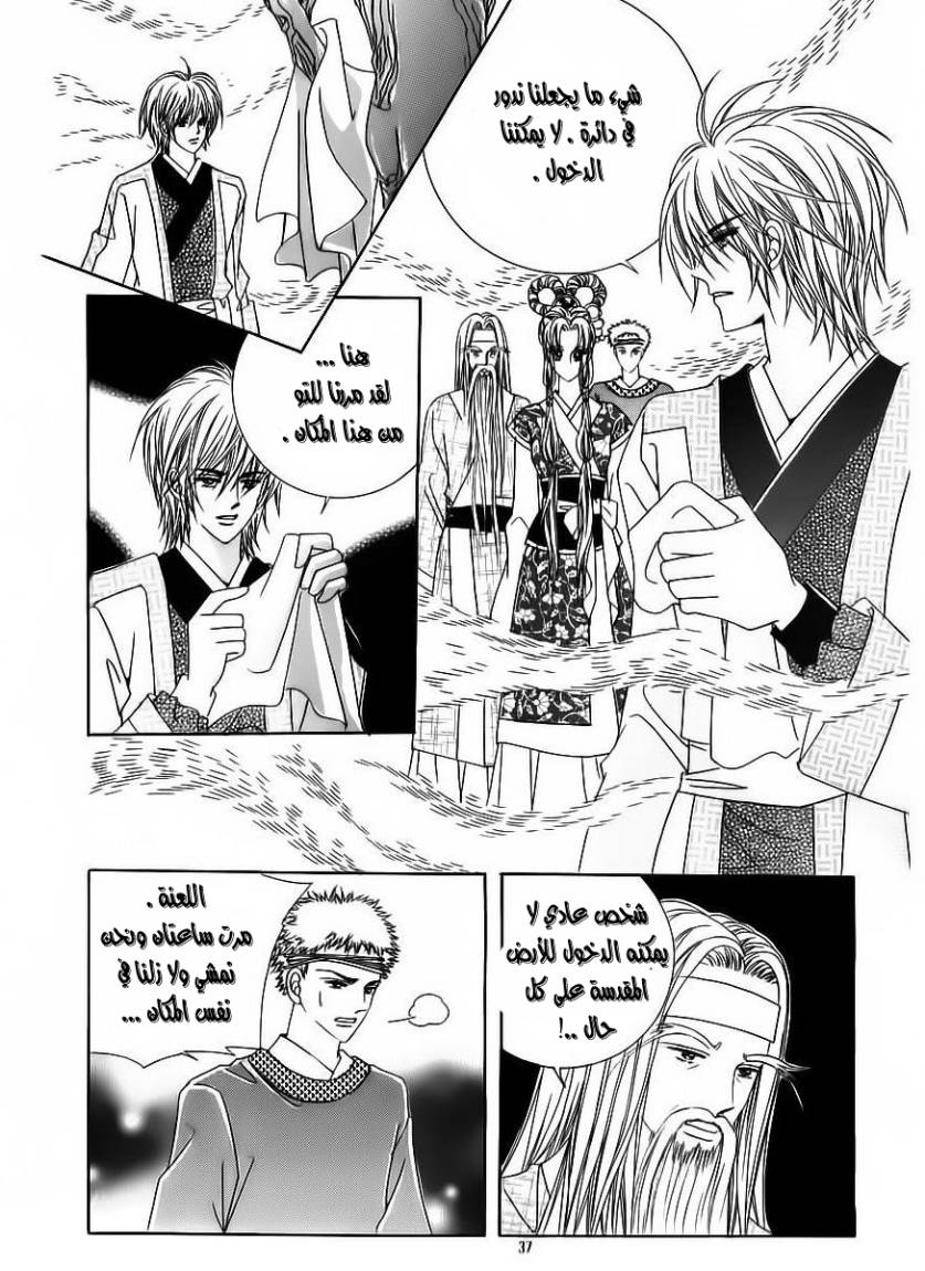 Crazy Girl Shin Bia: Chapter 59 - Page 30