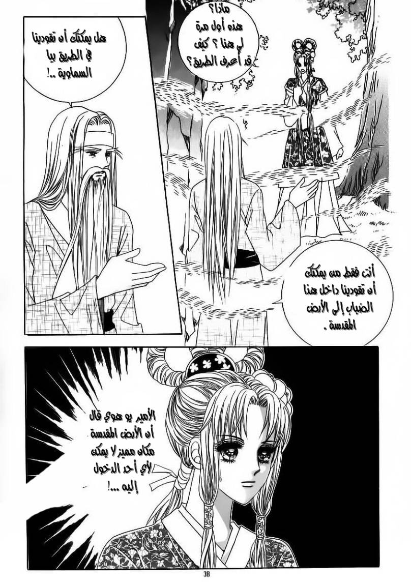 Crazy Girl Shin Bia: Chapter 59 - Page 31