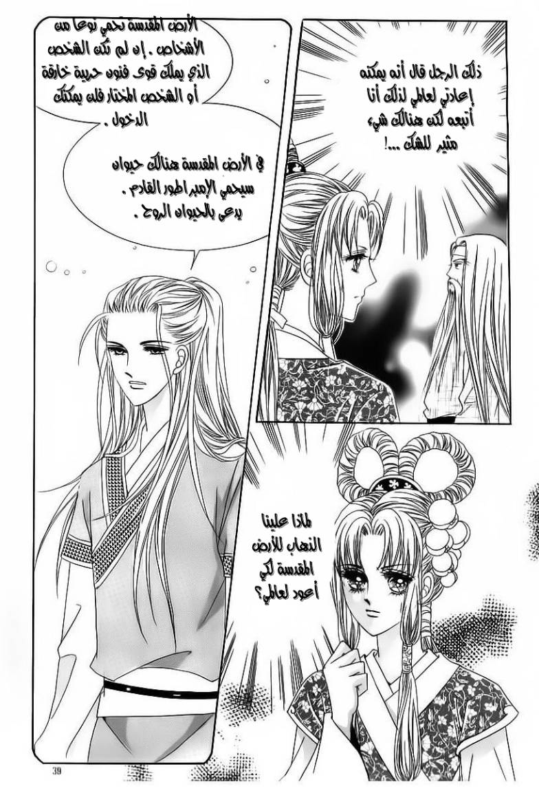 Crazy Girl Shin Bia: Chapter 59 - Page 32