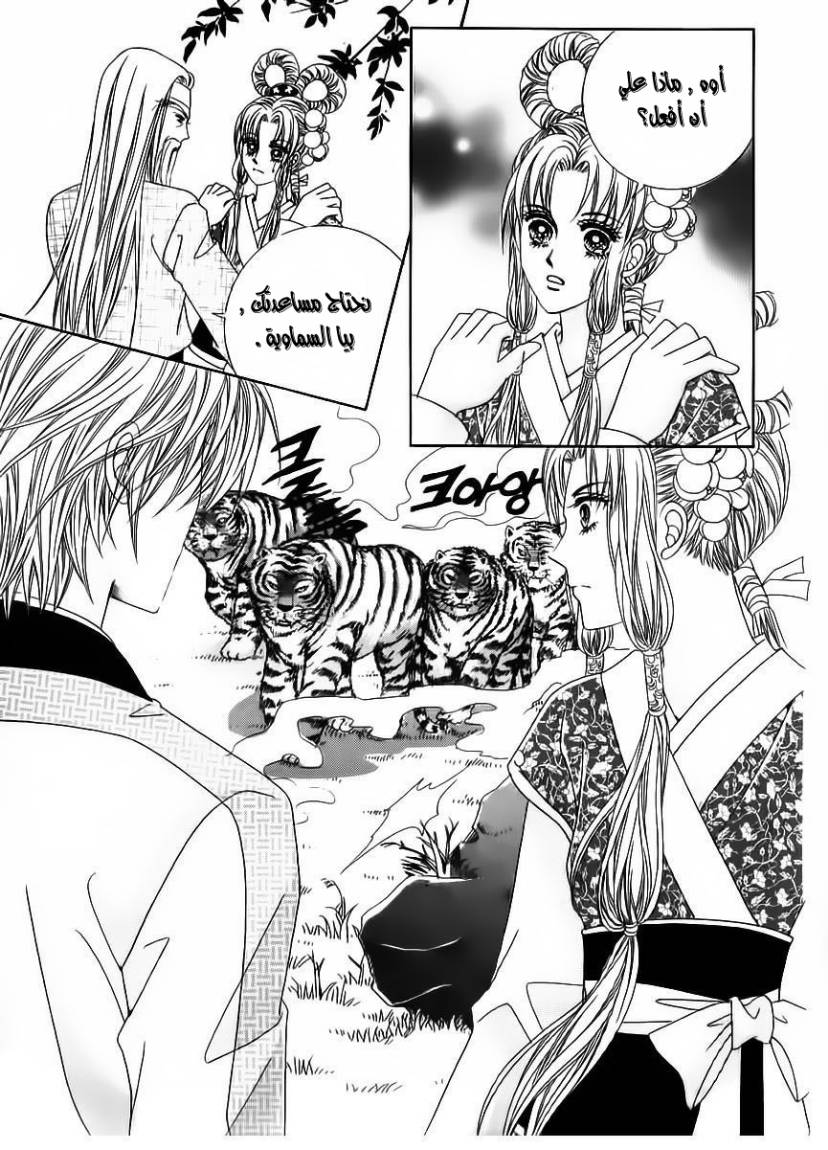 Crazy Girl Shin Bia: Chapter 59 - Page 33