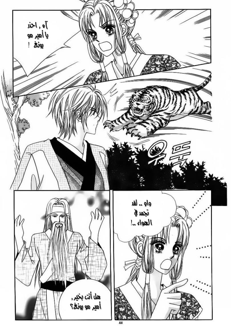 Crazy Girl Shin Bia: Chapter 60 - Page 4