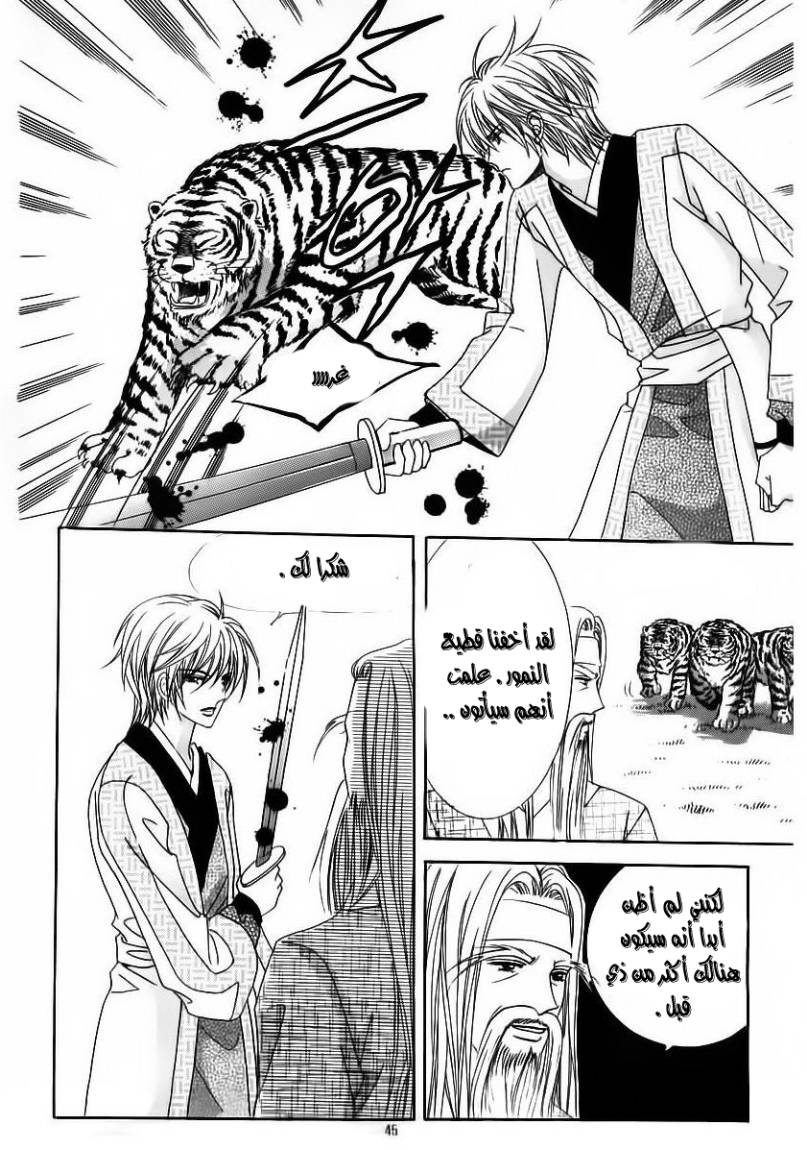Crazy Girl Shin Bia: Chapter 60 - Page 5