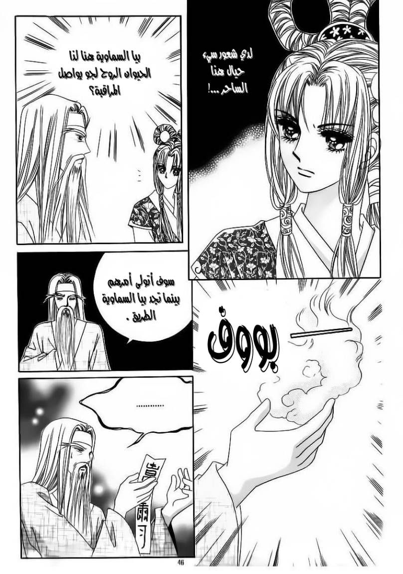 Crazy Girl Shin Bia: Chapter 60 - Page 6
