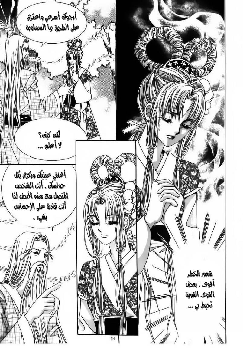 Crazy Girl Shin Bia: Chapter 60 - Page 8