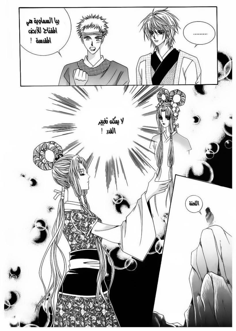 Crazy Girl Shin Bia: Chapter 60 - Page 11