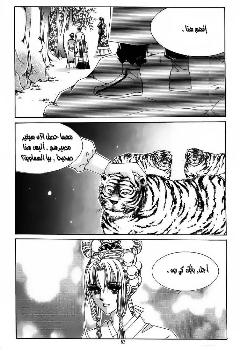 Crazy Girl Shin Bia: Chapter 60 - Page 12