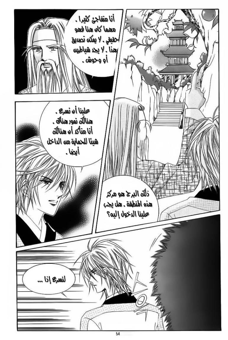 Crazy Girl Shin Bia: Chapter 60 - Page 14