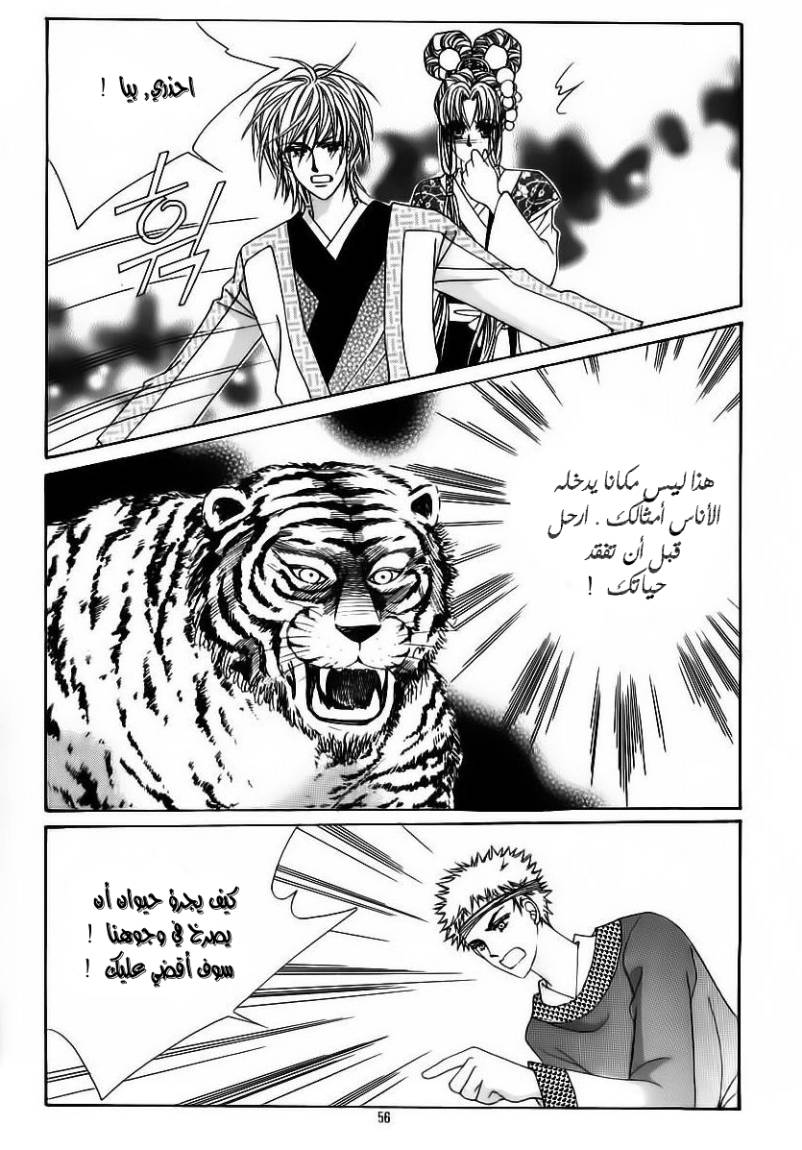 Crazy Girl Shin Bia: Chapter 60 - Page 16