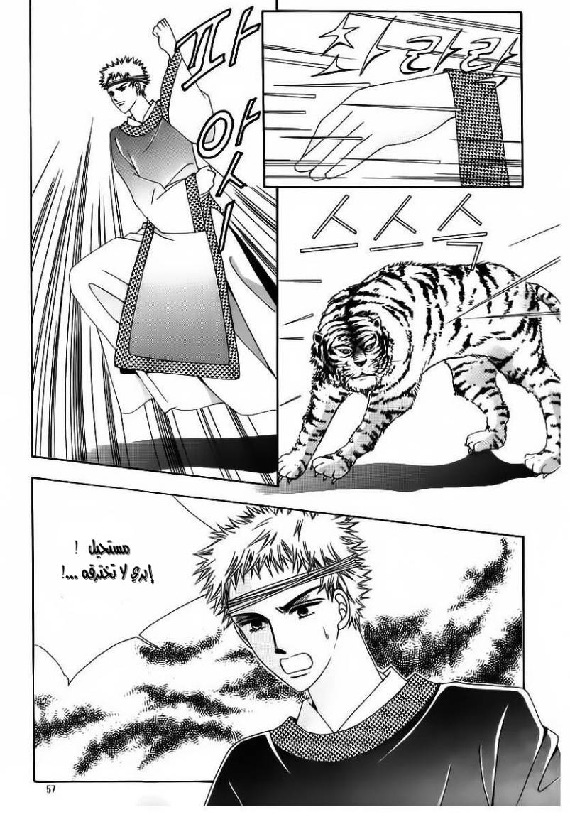 Crazy Girl Shin Bia: Chapter 60 - Page 17