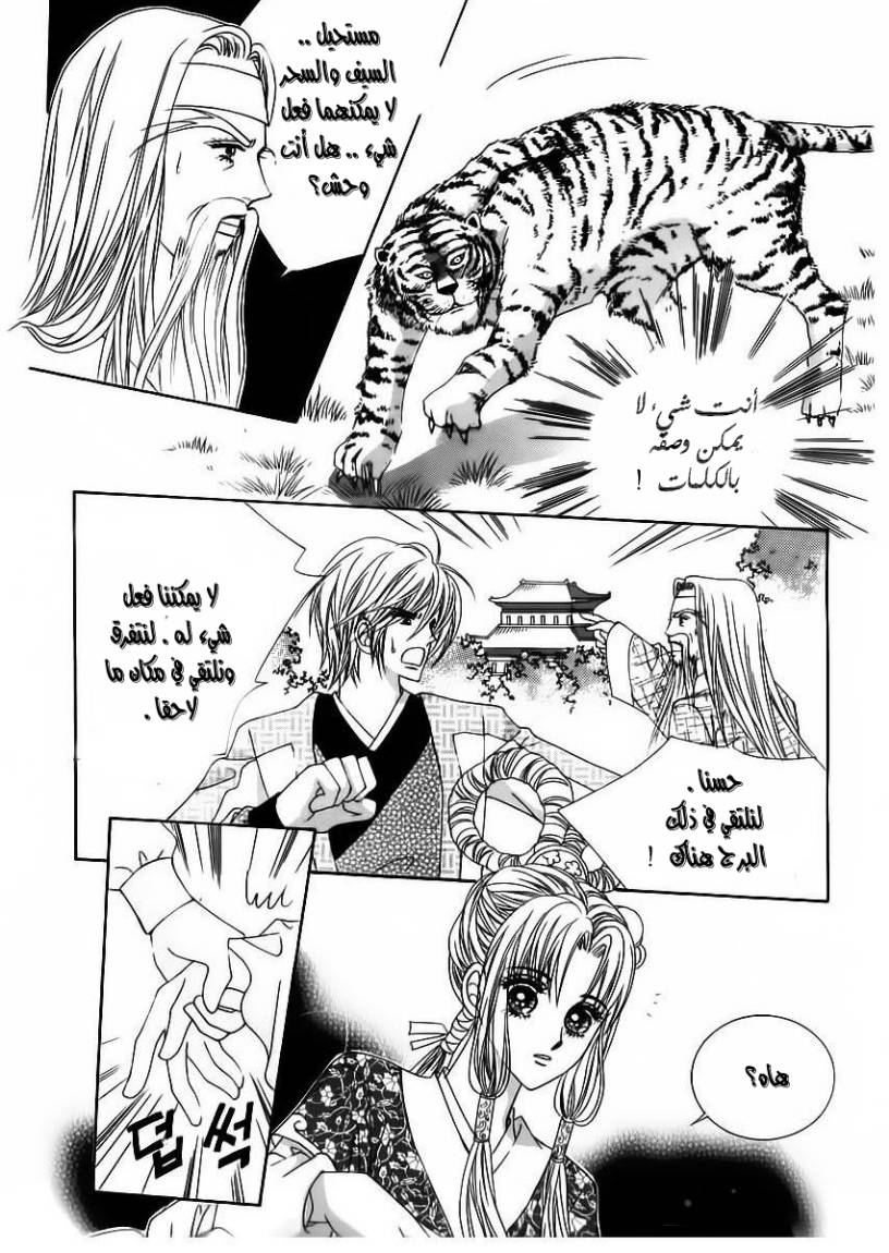 Crazy Girl Shin Bia: Chapter 60 - Page 21