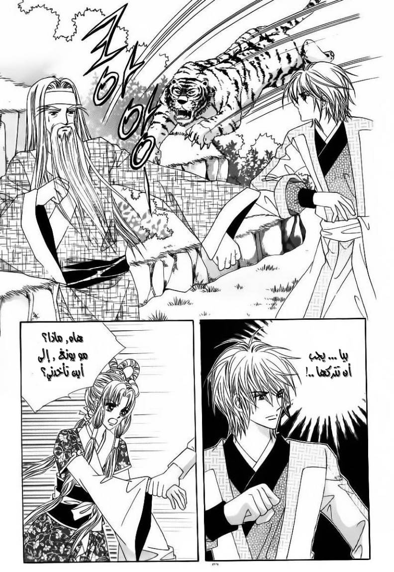 Crazy Girl Shin Bia: Chapter 60 - Page 22