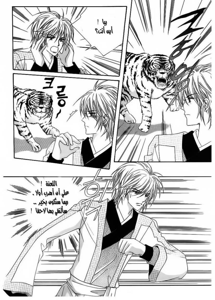 Crazy Girl Shin Bia: Chapter 60 - Page 23