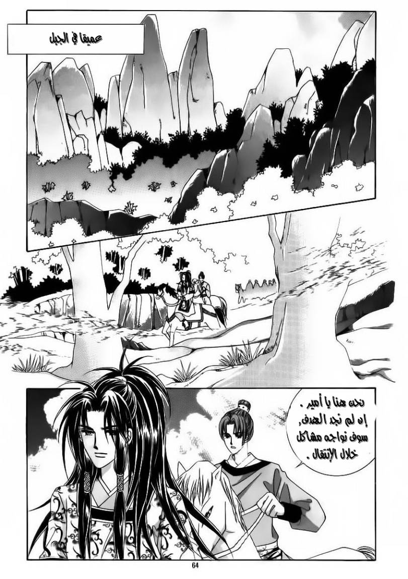 Crazy Girl Shin Bia: Chapter 60 - Page 24