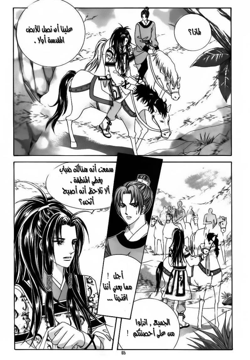 Crazy Girl Shin Bia: Chapter 60 - Page 25