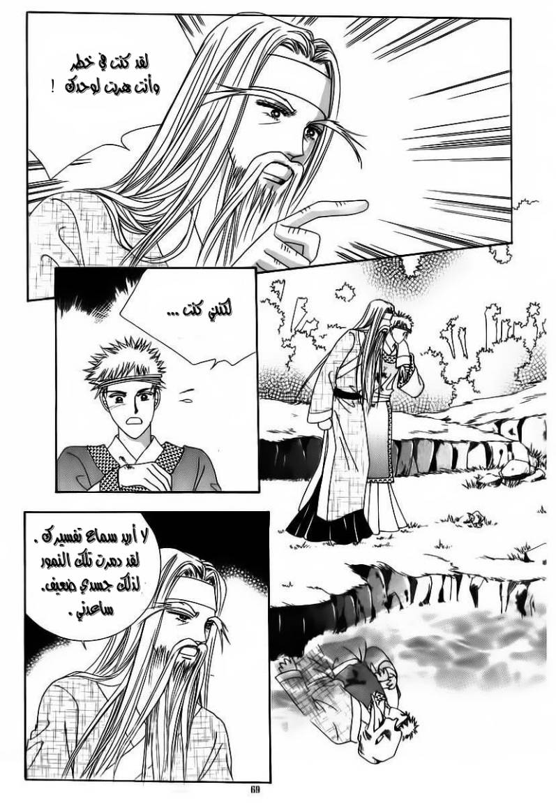 Crazy Girl Shin Bia: Chapter 60 - Page 29