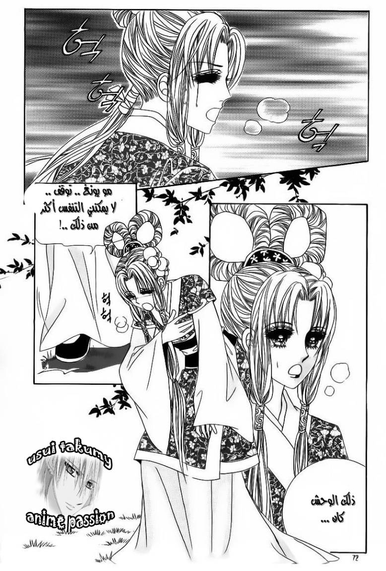 Crazy Girl Shin Bia: Chapter 61 - Page 2