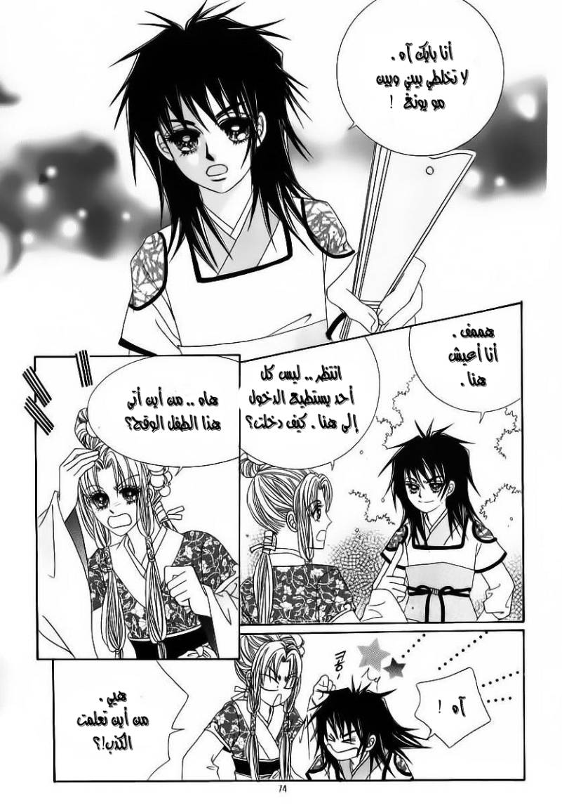 Crazy Girl Shin Bia: Chapter 61 - Page 4