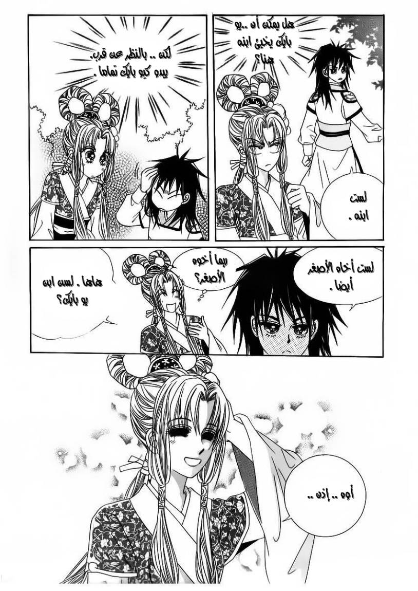 Crazy Girl Shin Bia: Chapter 61 - Page 5