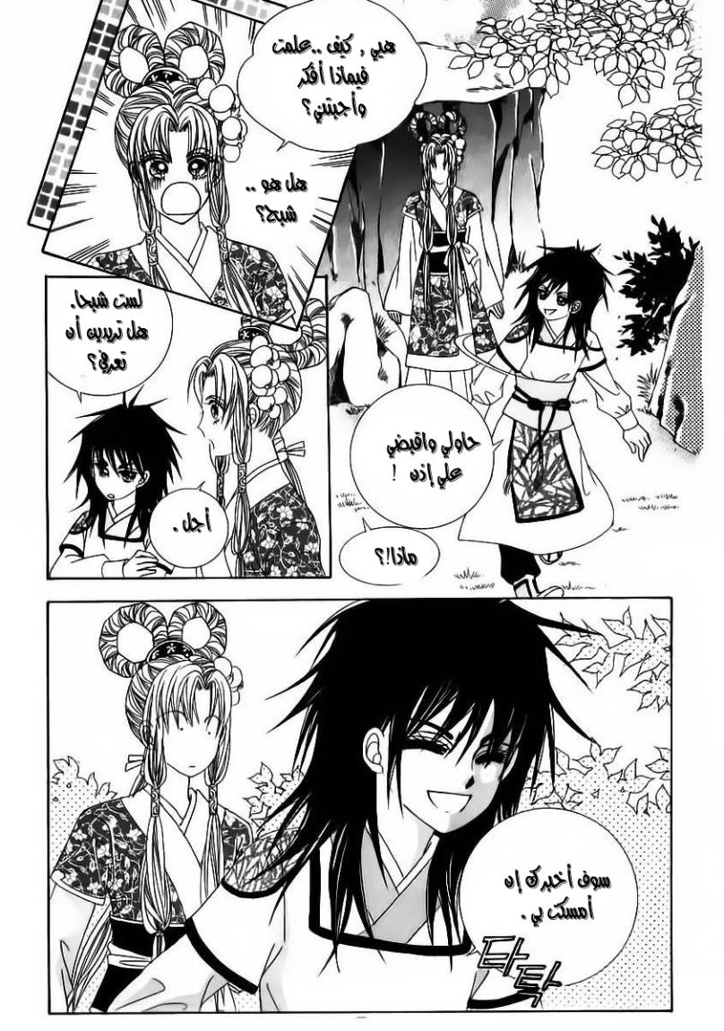 Crazy Girl Shin Bia: Chapter 61 - Page 6