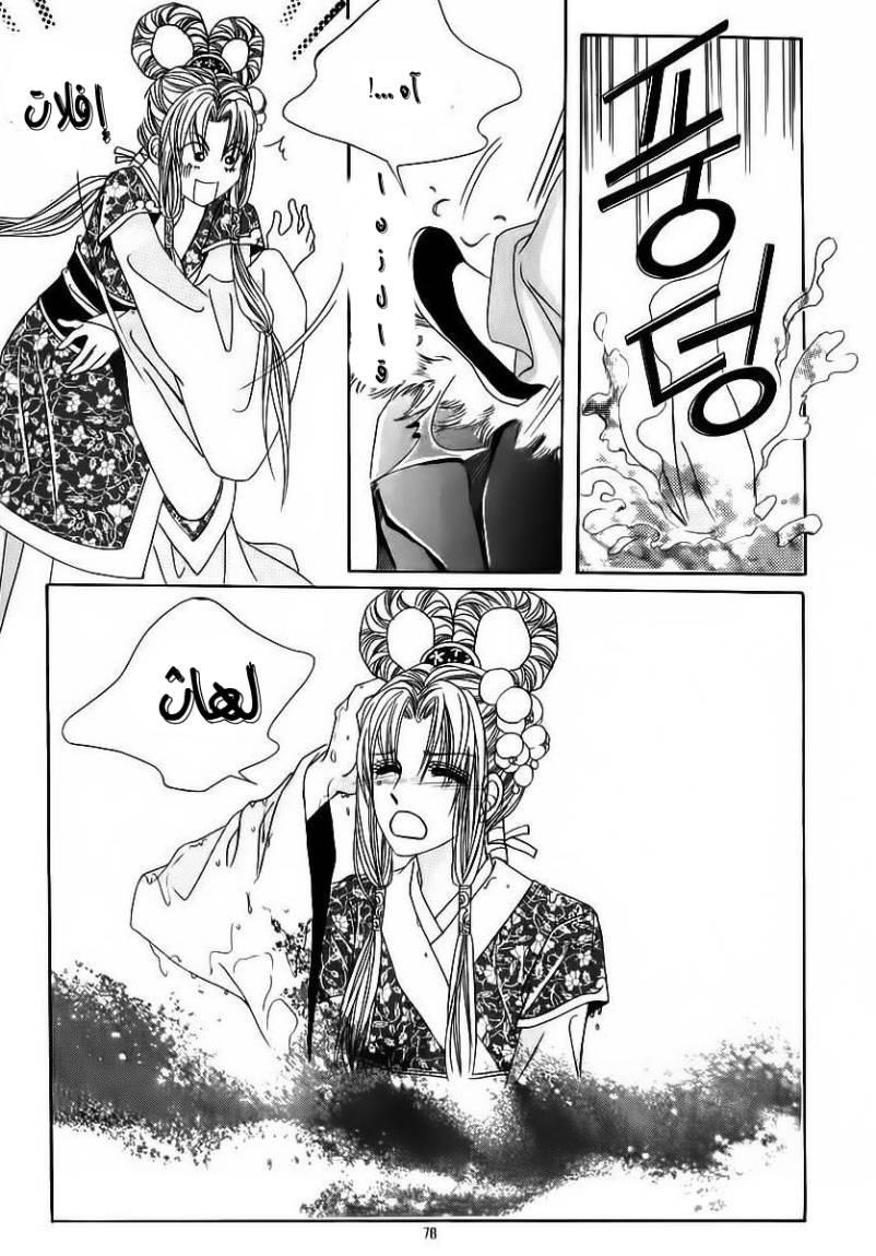 Crazy Girl Shin Bia: Chapter 61 - Page 8