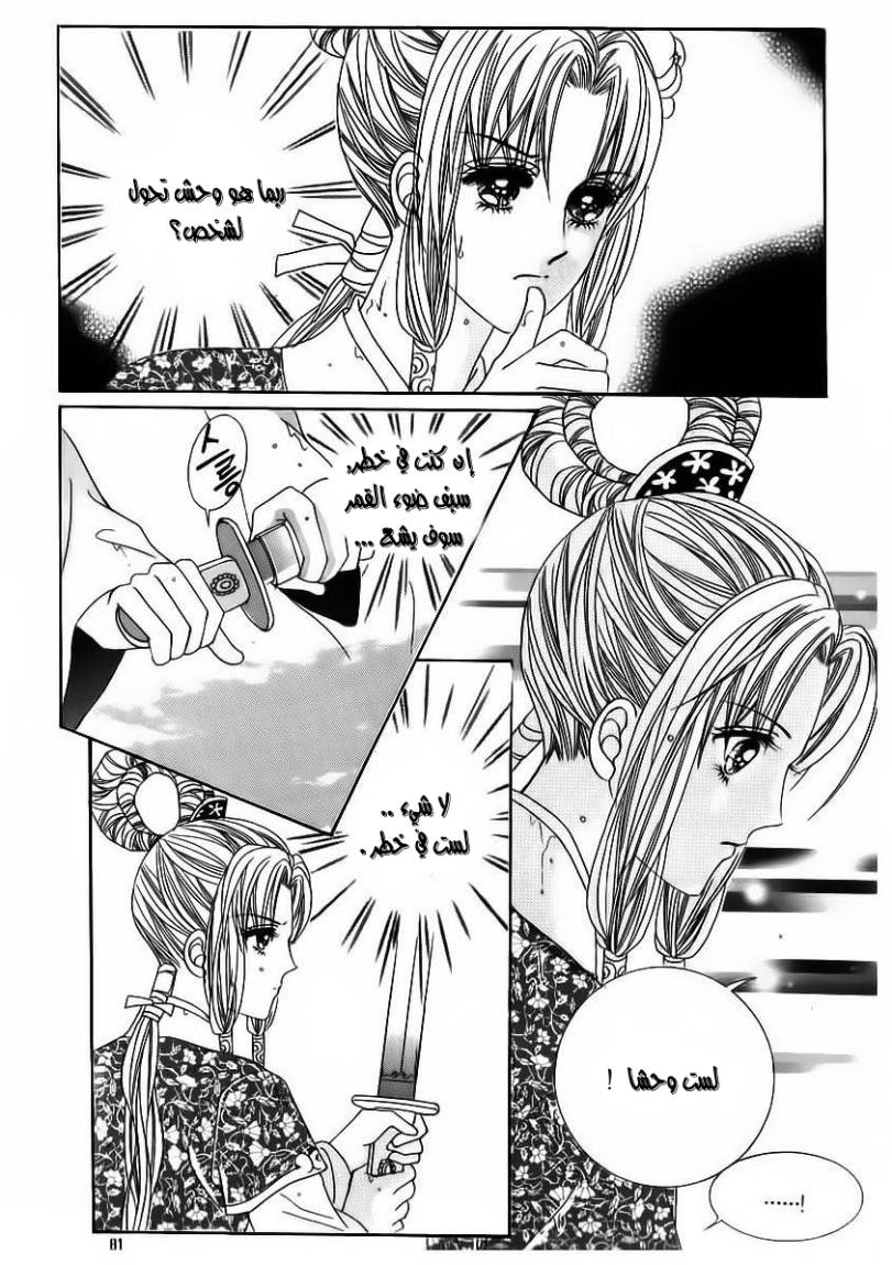 Crazy Girl Shin Bia: Chapter 61 - Page 11