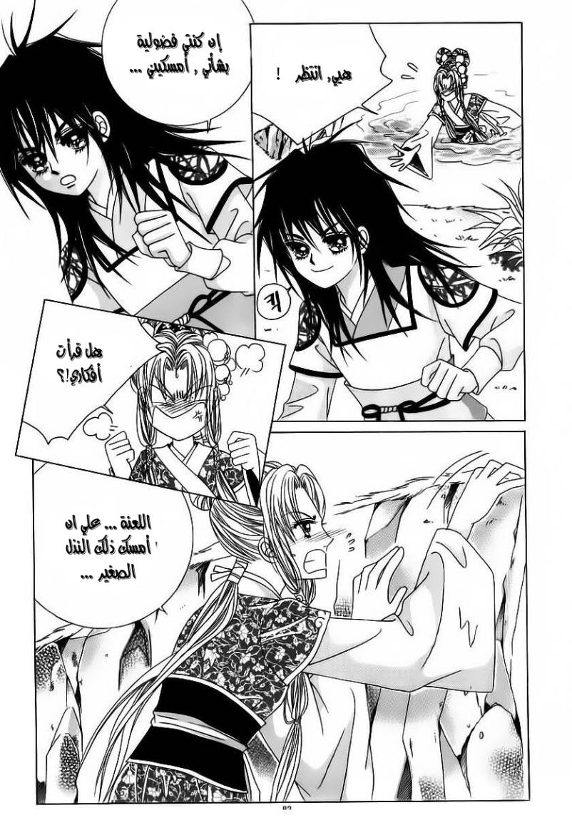 Crazy Girl Shin Bia: Chapter 61 - Page 12