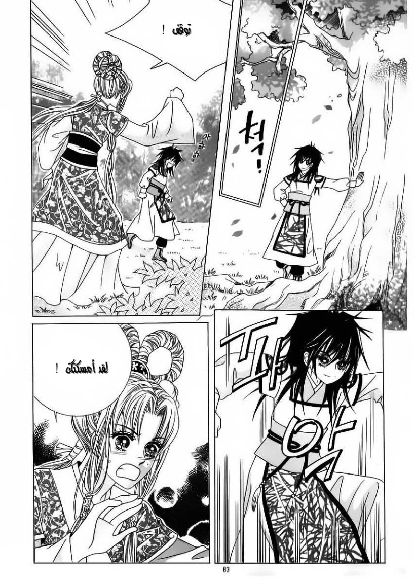 Crazy Girl Shin Bia: Chapter 61 - Page 13