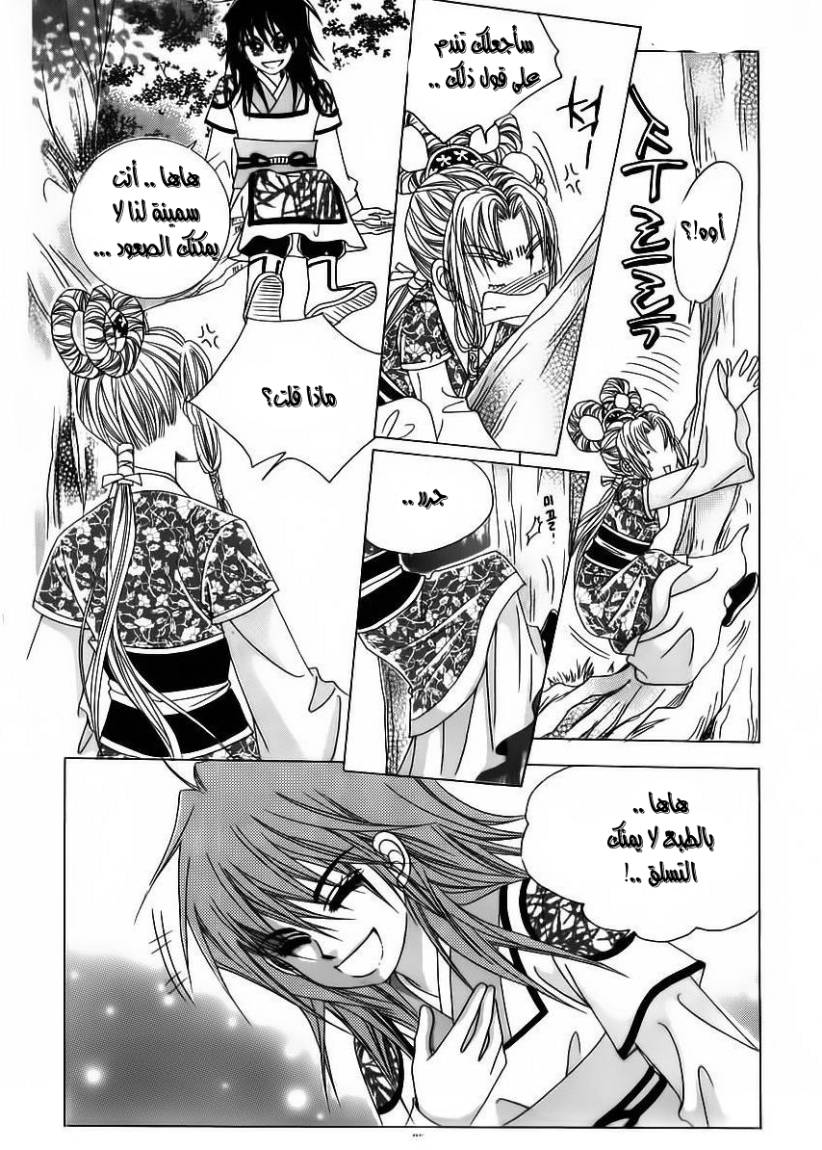 Crazy Girl Shin Bia: Chapter 61 - Page 15