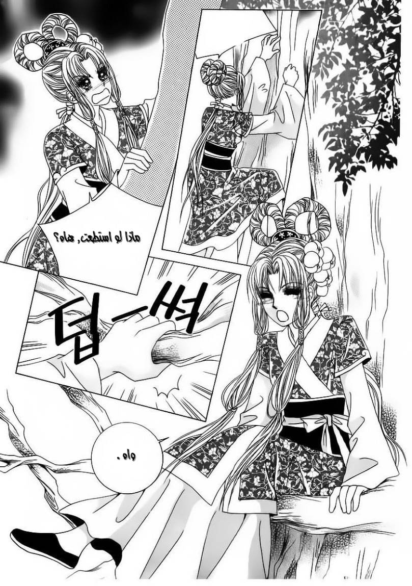 Crazy Girl Shin Bia: Chapter 61 - Page 16