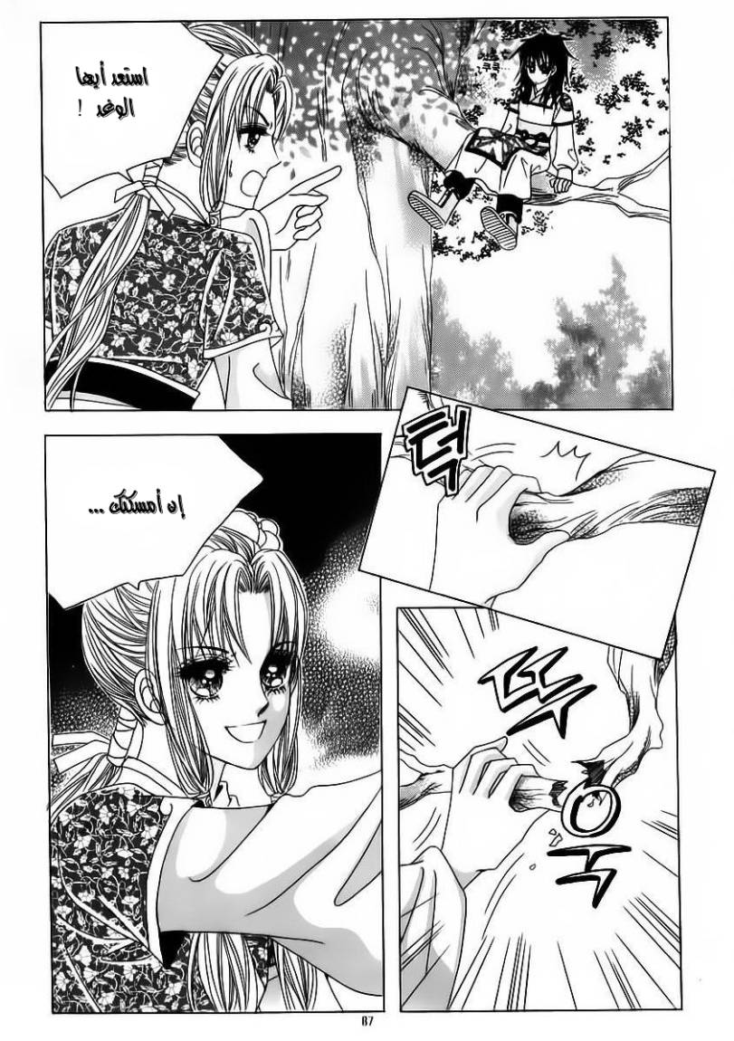 Crazy Girl Shin Bia: Chapter 61 - Page 17