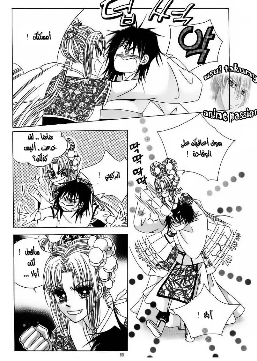 Crazy Girl Shin Bia: Chapter 61 - Page 20