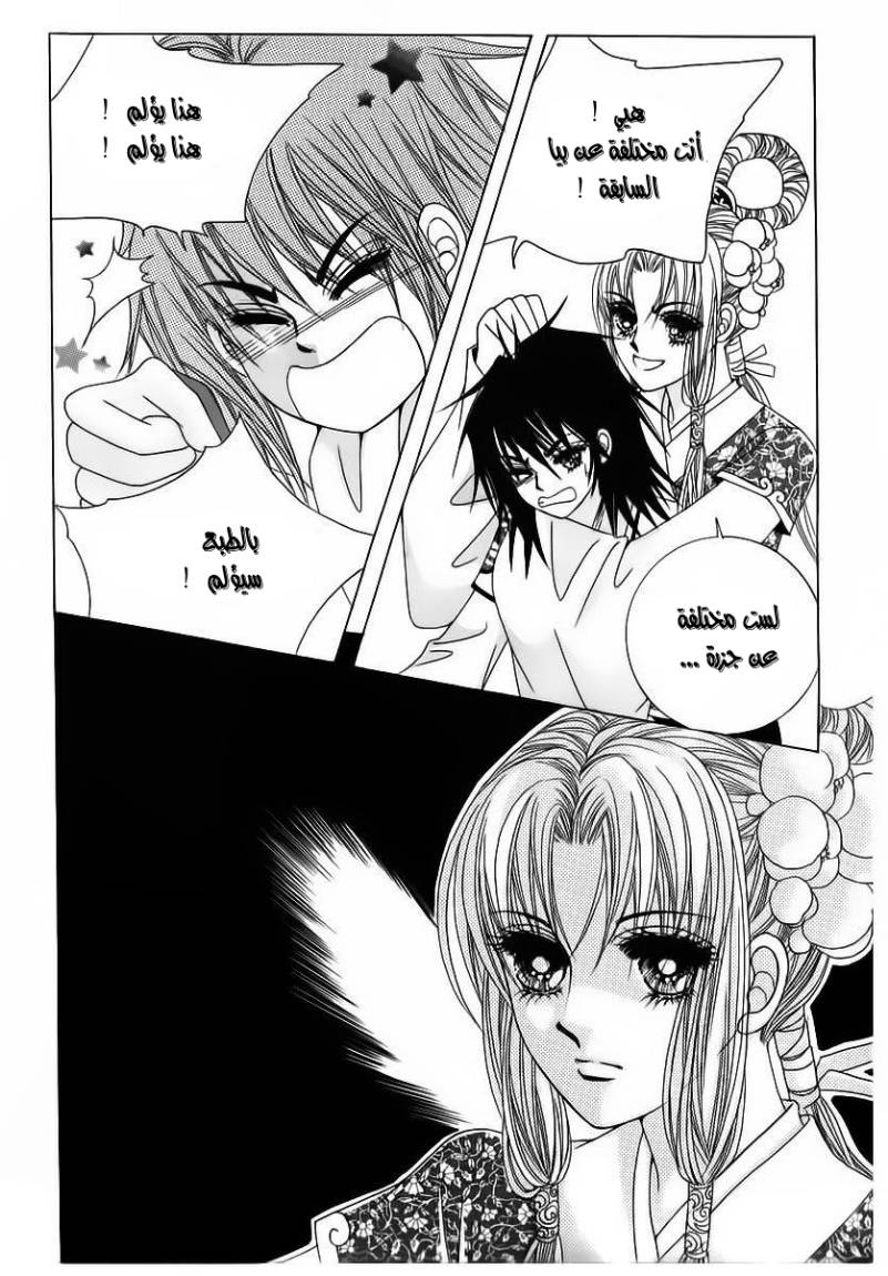 Crazy Girl Shin Bia: Chapter 61 - Page 21