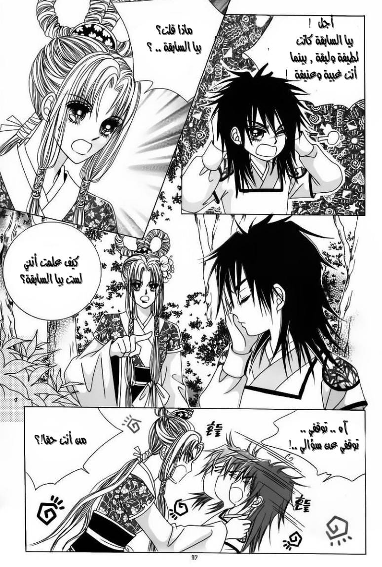 Crazy Girl Shin Bia: Chapter 61 - Page 22
