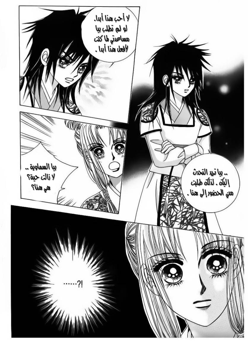 Crazy Girl Shin Bia: Chapter 61 - Page 23